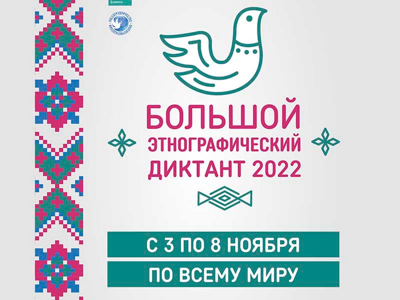 Большой этнографический диктант 2023 ответы 8 ноября