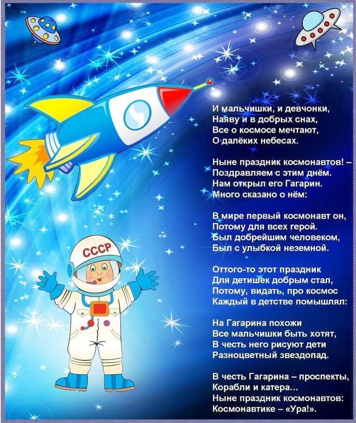 Стихи на день космонавтики в детском саду. Стихотворение про космос для детей. Стихи о космосе для детей. Стихи про космас для детей. Стишок про космос для малышей.